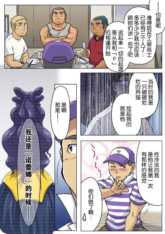 《搅基战士》漫画 010话