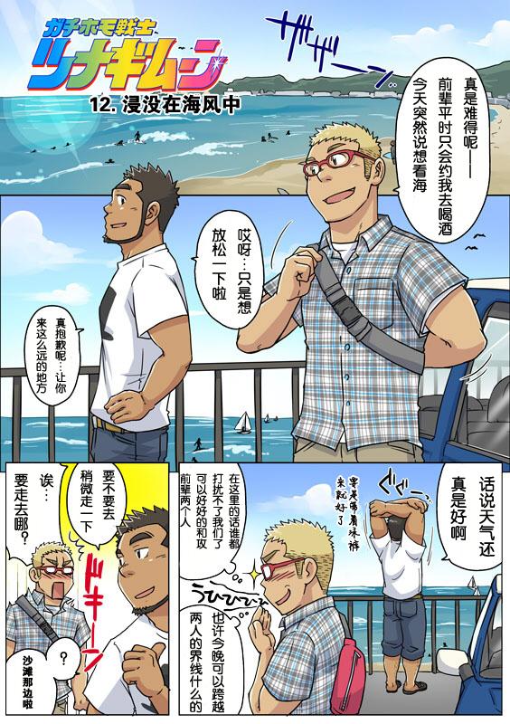 《搅基战士》漫画 012话