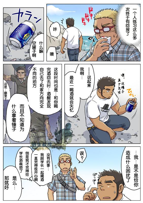 《搅基战士》漫画 012话