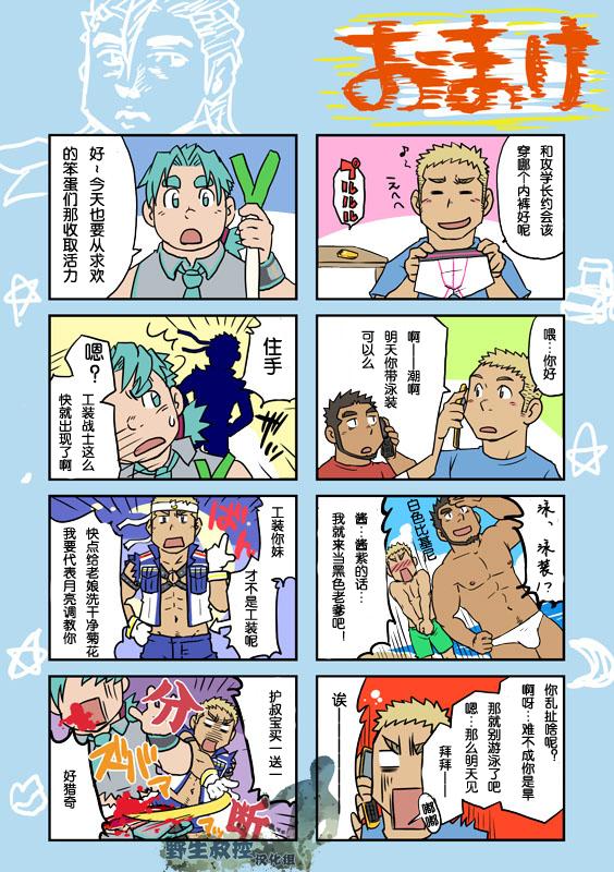 《搅基战士》漫画 012话