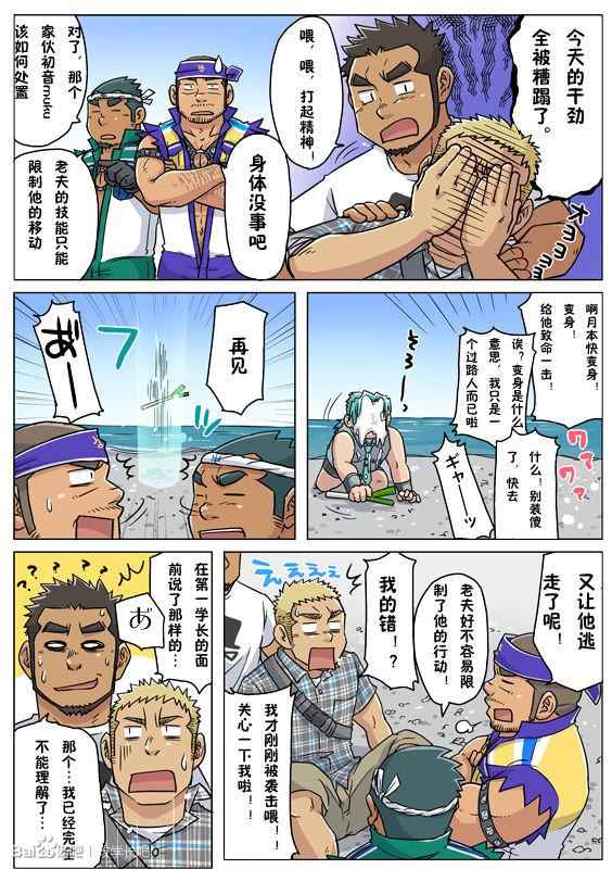 《搅基战士》漫画 013话