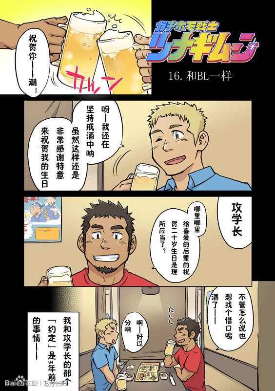 《搅基战士》漫画 016话