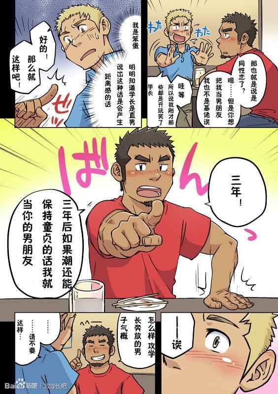 《搅基战士》漫画 016话