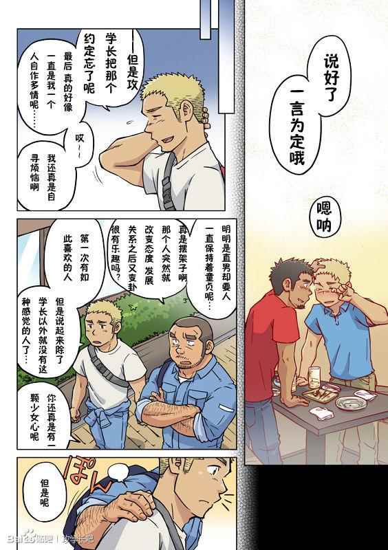 《搅基战士》漫画 016话