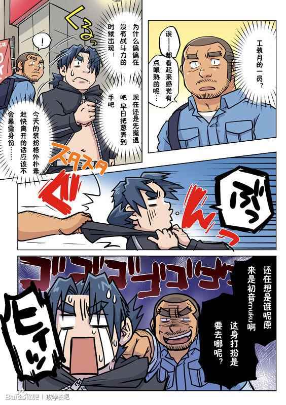 《搅基战士》漫画 016话