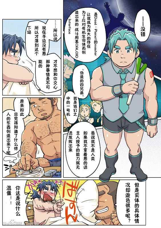 《搅基战士》漫画 017话