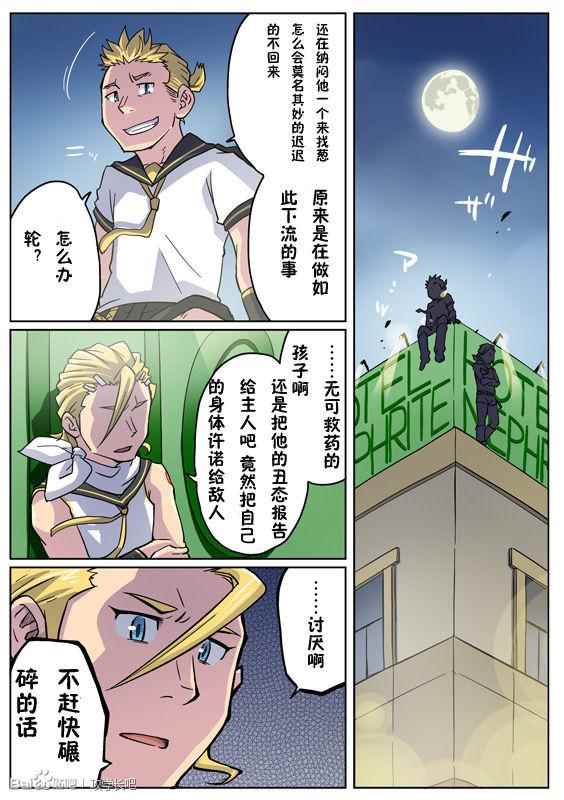 《搅基战士》漫画 017话