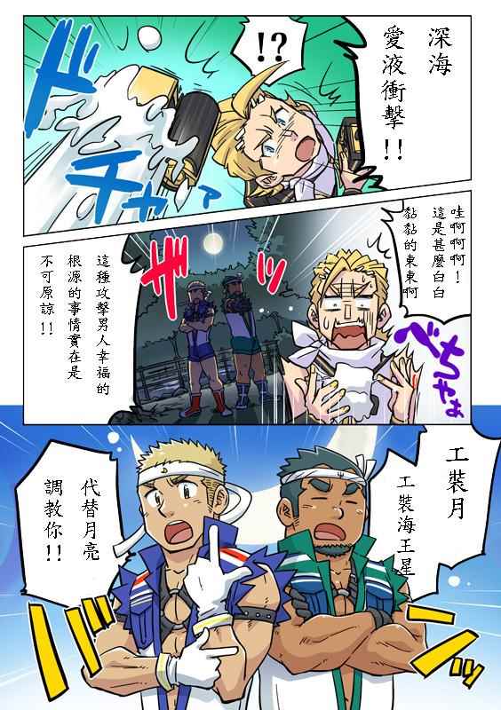 《搅基战士》漫画 019话