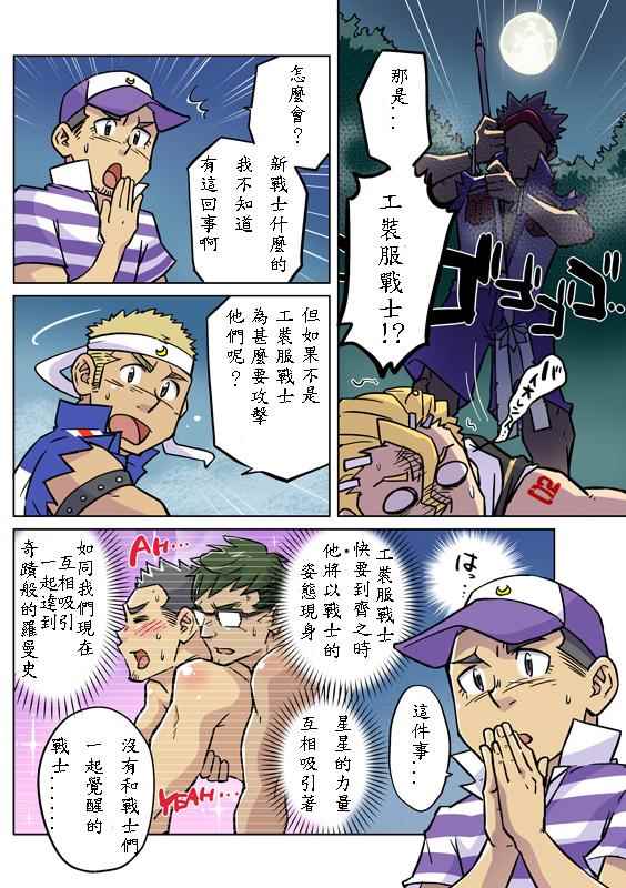 《搅基战士》漫画 019话