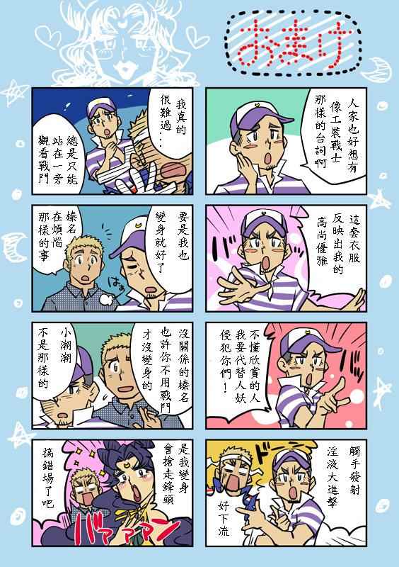 《搅基战士》漫画 019话