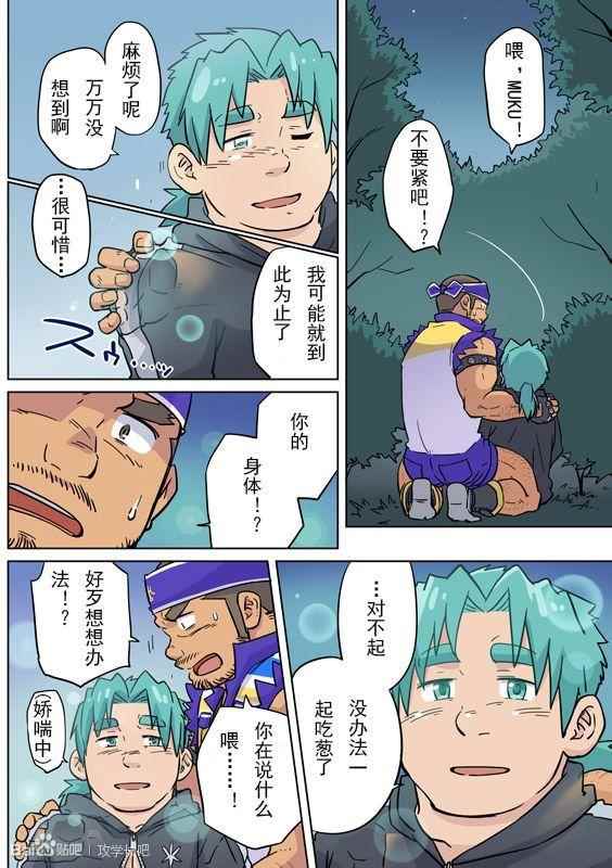 《搅基战士》漫画 020话