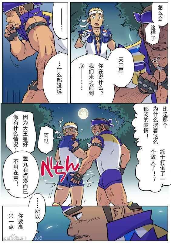 《搅基战士》漫画 020话