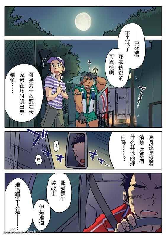 《搅基战士》漫画 020话