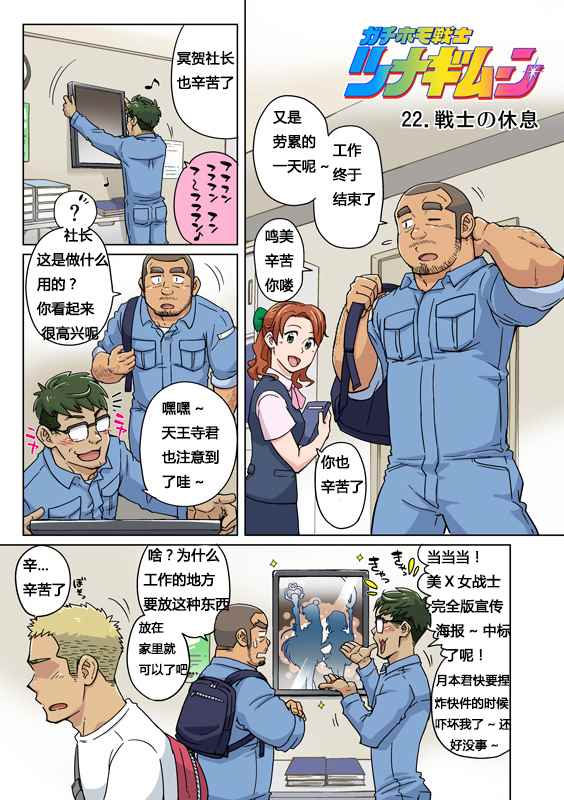 《搅基战士》漫画 022话