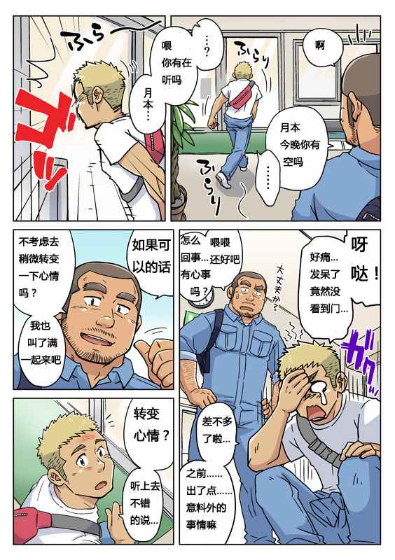 《搅基战士》漫画 022话