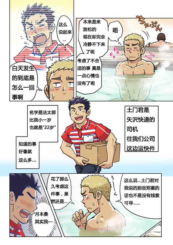 《搅基战士》漫画 022话