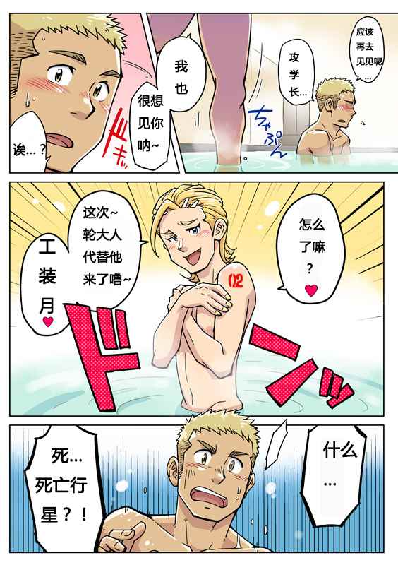 《搅基战士》漫画 022话