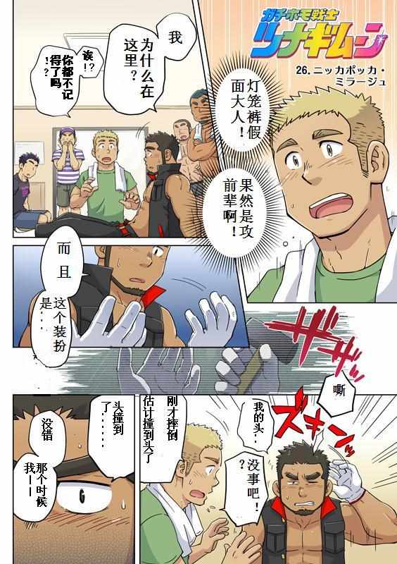 《搅基战士》漫画 026话