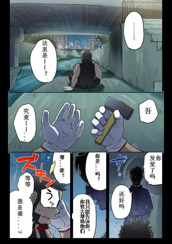 《搅基战士》漫画 026话