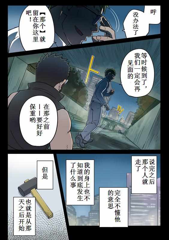 《搅基战士》漫画 026话