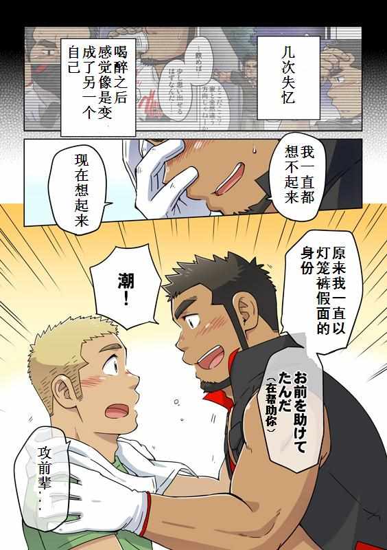 《搅基战士》漫画 026话