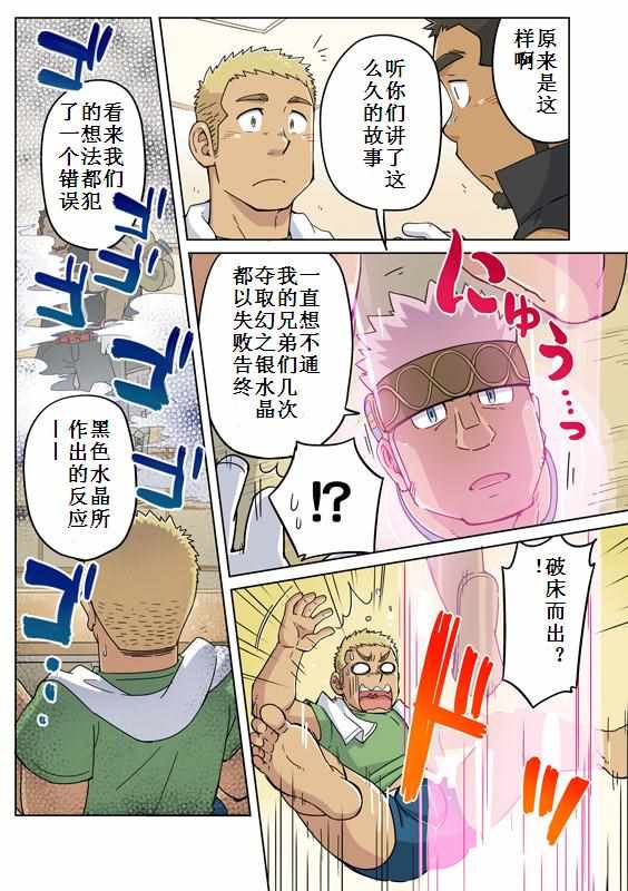 《搅基战士》漫画 026话