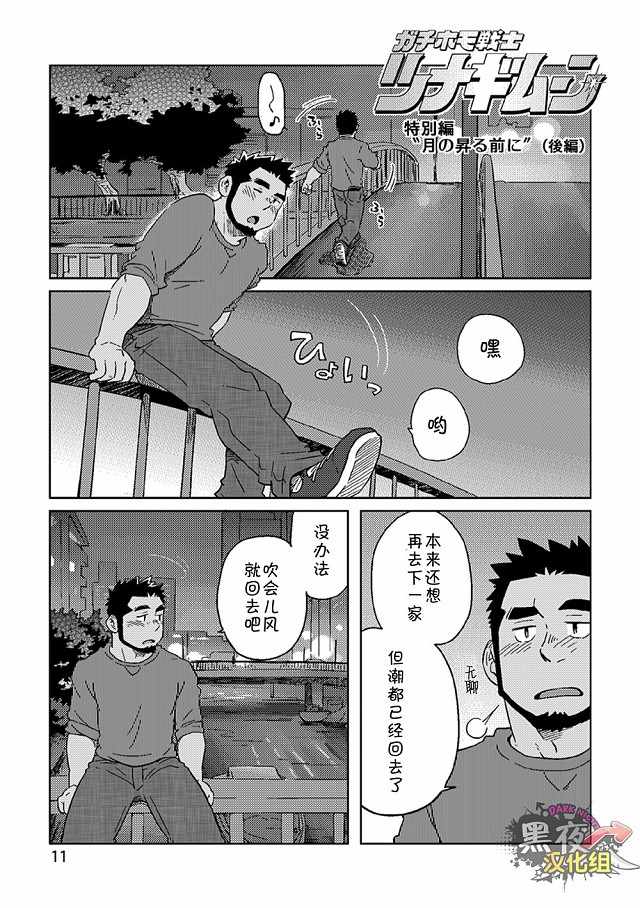 《搅基战士》漫画 番外(后)