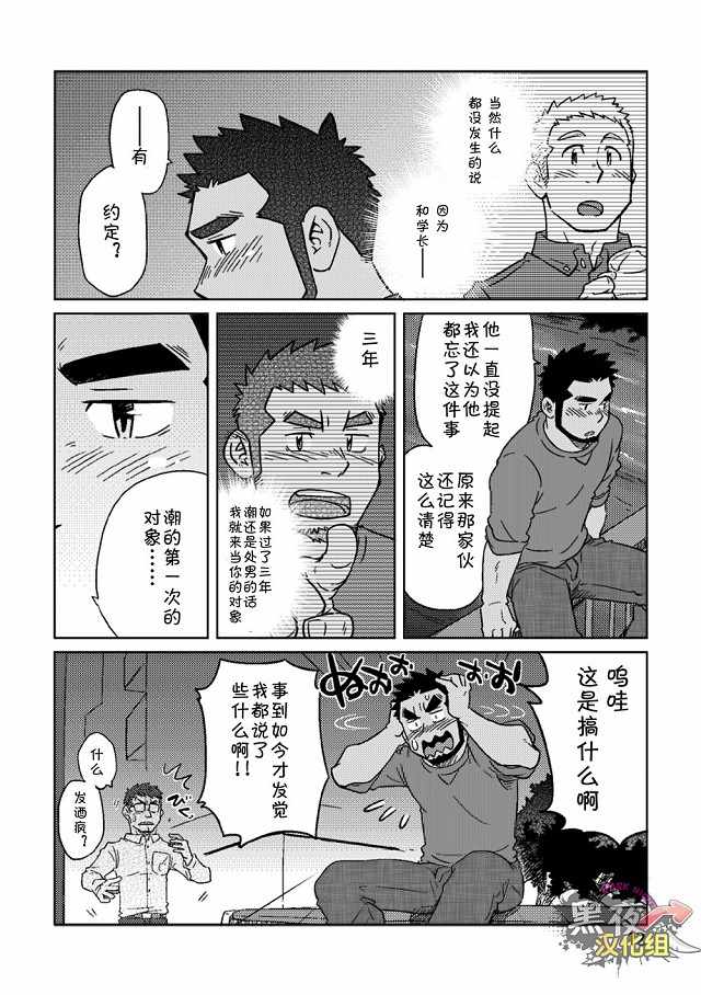 《搅基战士》漫画 番外(后)