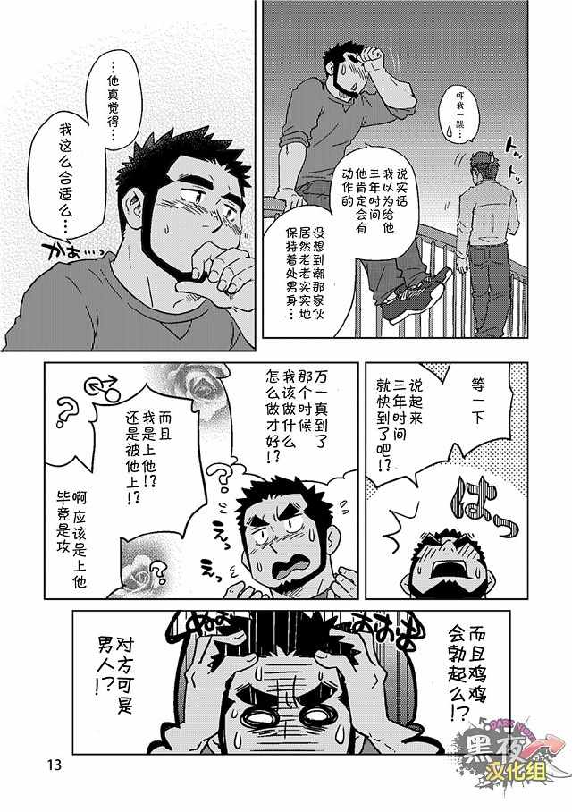 《搅基战士》漫画 番外(后)