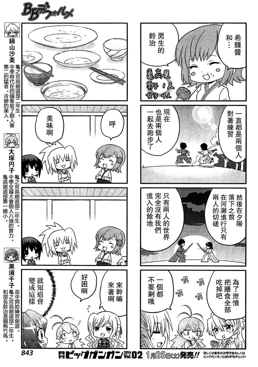 《竹刀少女D》漫画 005话