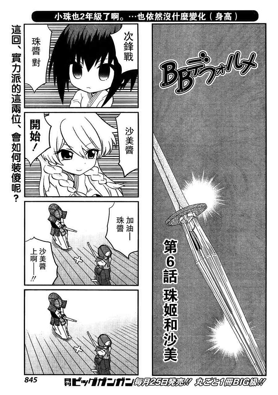 《竹刀少女D》漫画 006话