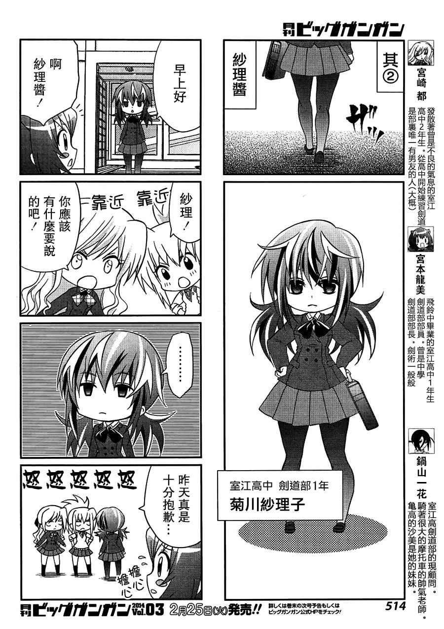 《竹刀少女D》漫画 008话