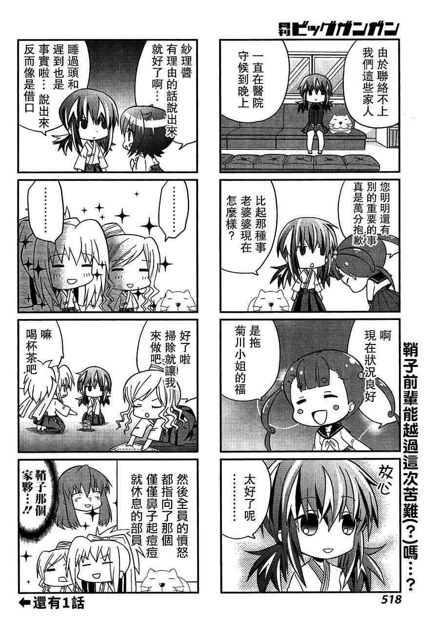 《竹刀少女D》漫画 008话