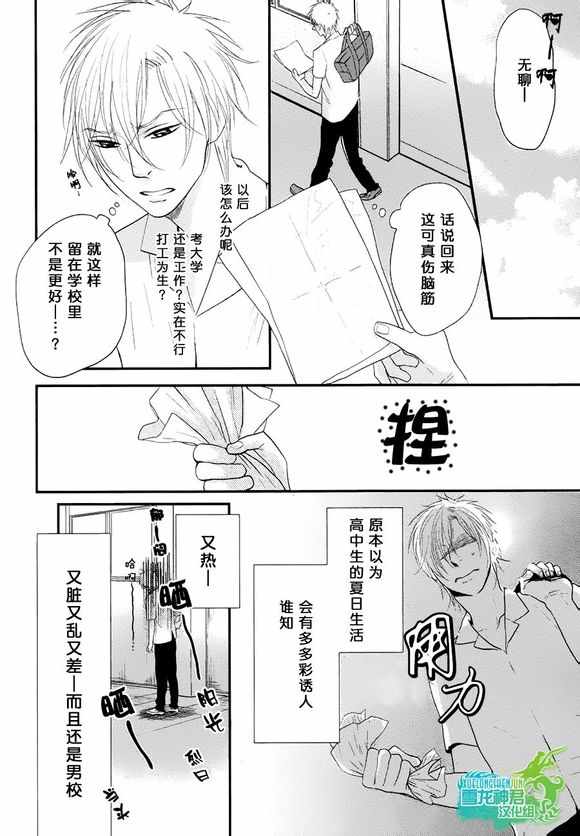 《我对你屁屁一见钟情》漫画 001话