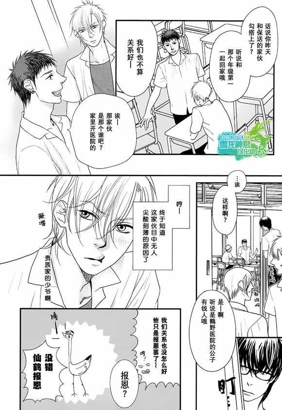 《我对你屁屁一见钟情》漫画 001话