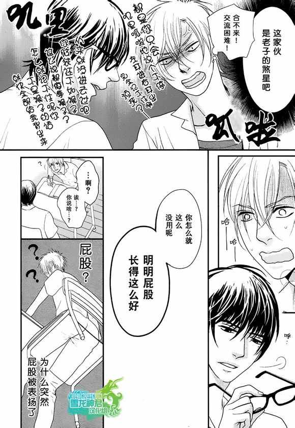 《我对你屁屁一见钟情》漫画 001话