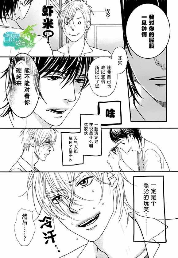 《我对你屁屁一见钟情》漫画 001话