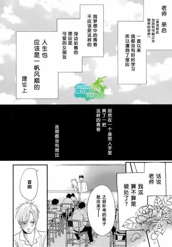 《我对你屁屁一见钟情》漫画 001话