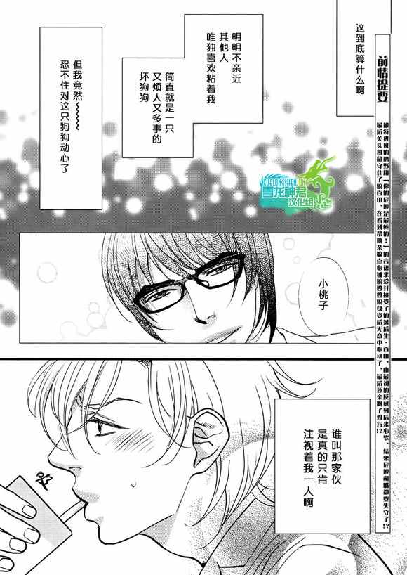 《我对你屁屁一见钟情》漫画 001话