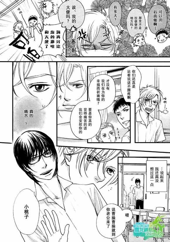 《我对你屁屁一见钟情》漫画 001话