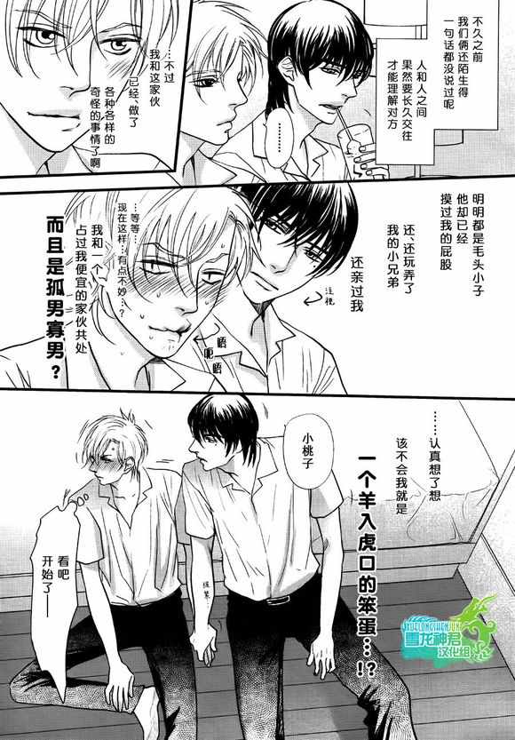 《我对你屁屁一见钟情》漫画 001话