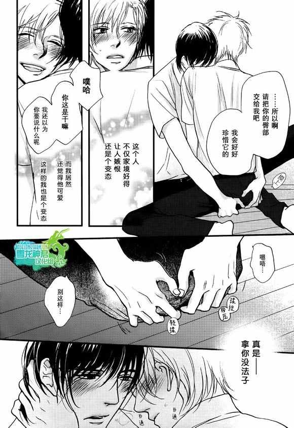 《我对你屁屁一见钟情》漫画 001话