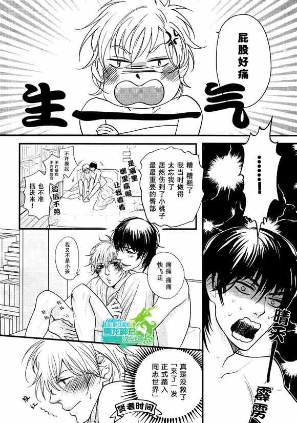 《我对你屁屁一见钟情》漫画 001话