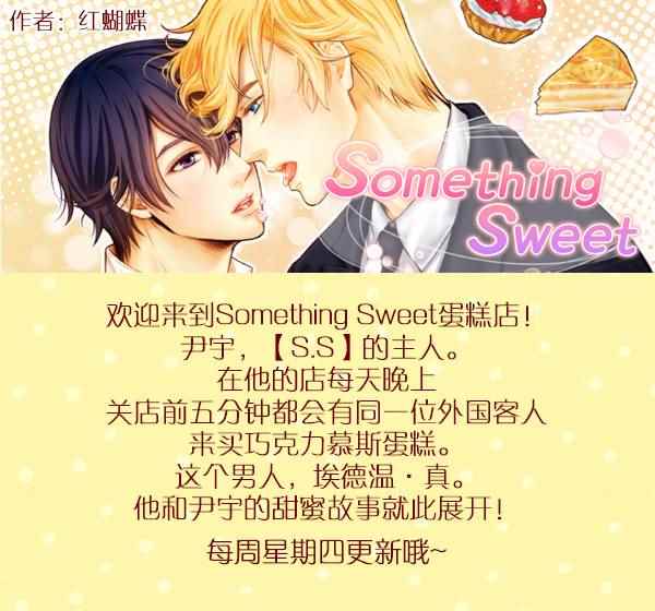 《Something Sweet》漫画 005话