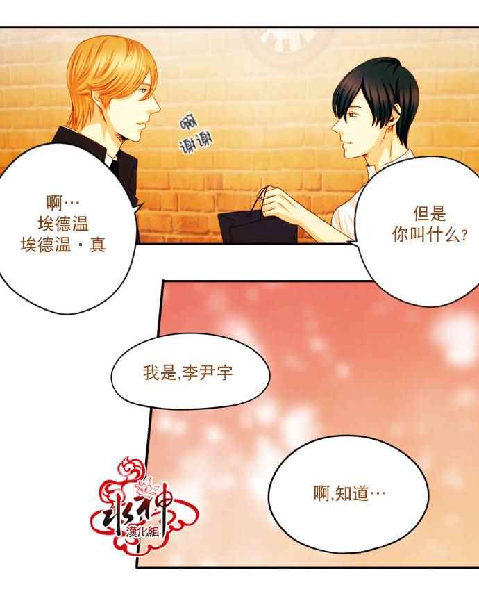 《Something Sweet》漫画 005话