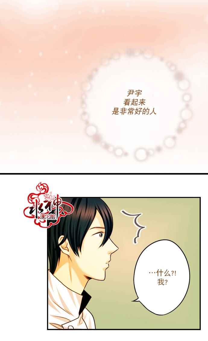 《Something Sweet》漫画 005话