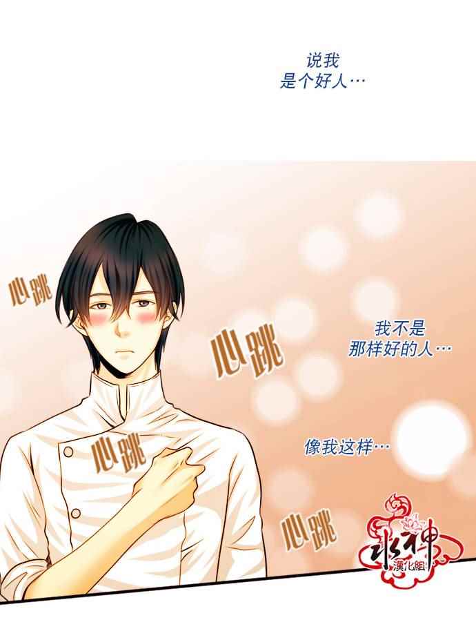 《Something Sweet》漫画 005话