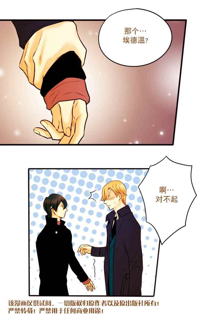 《Something Sweet》漫画 005话