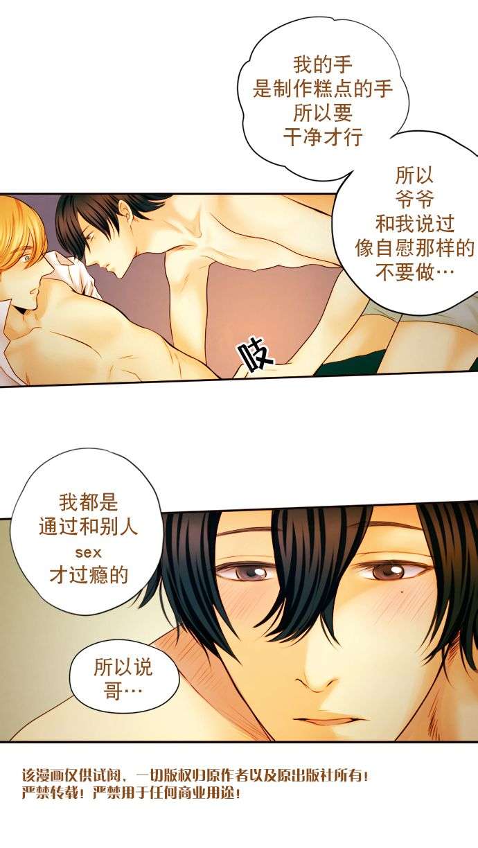 《Something Sweet》漫画 007话