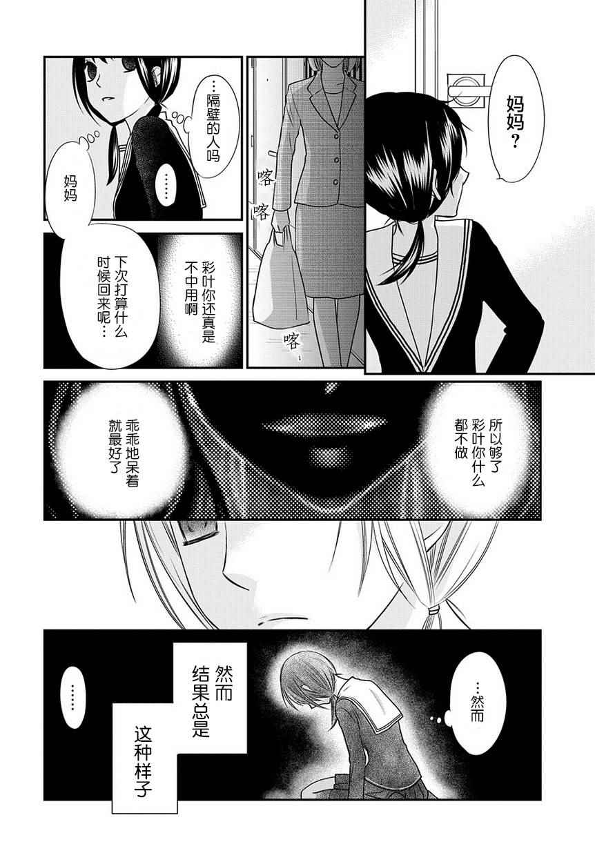 《水果篮子Another》漫画 002话